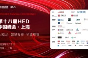 嫁给养父洞见全球财富未来——第十八届HED中国峰会·上海圆满落幕