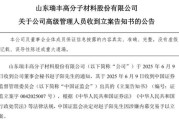 嫁给养父突发！ 一A股公司董秘被证监会立案