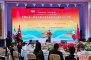 嫁给养父中缅建交75周年招待会在昆明举办