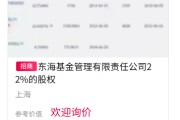 嫁给养父难出手！东海基金股权再上“货架”