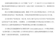 嫁给养父连亏六年的*ST京蓝因信披违规被立案，或遭股民索赔
