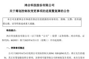 嫁给养父002955，将变更为无实控人！明日复牌