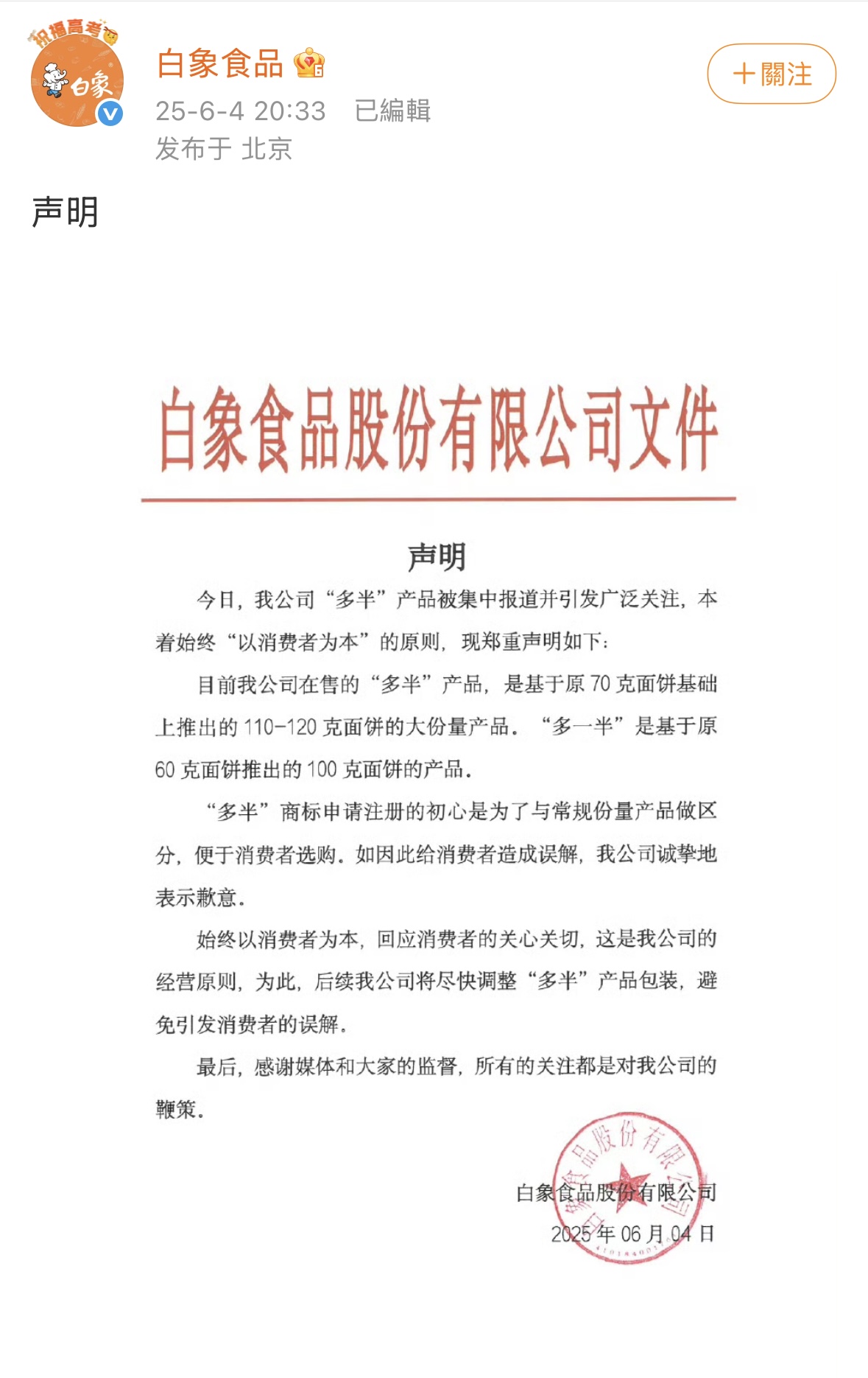 白(🚎)象食品(🥊)致(🤶)歉：将尽快调整“多半”产品包装，避(📰)免引发消费者的误解