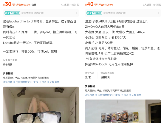 闲鱼：LABUBU搜索量环比上涨1000%，供不(🥌)应求下现租赁新形式
