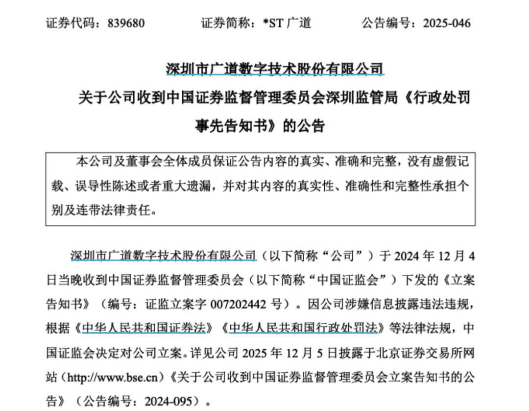 顶(🕍)格重罚！839680，退市警报拉响